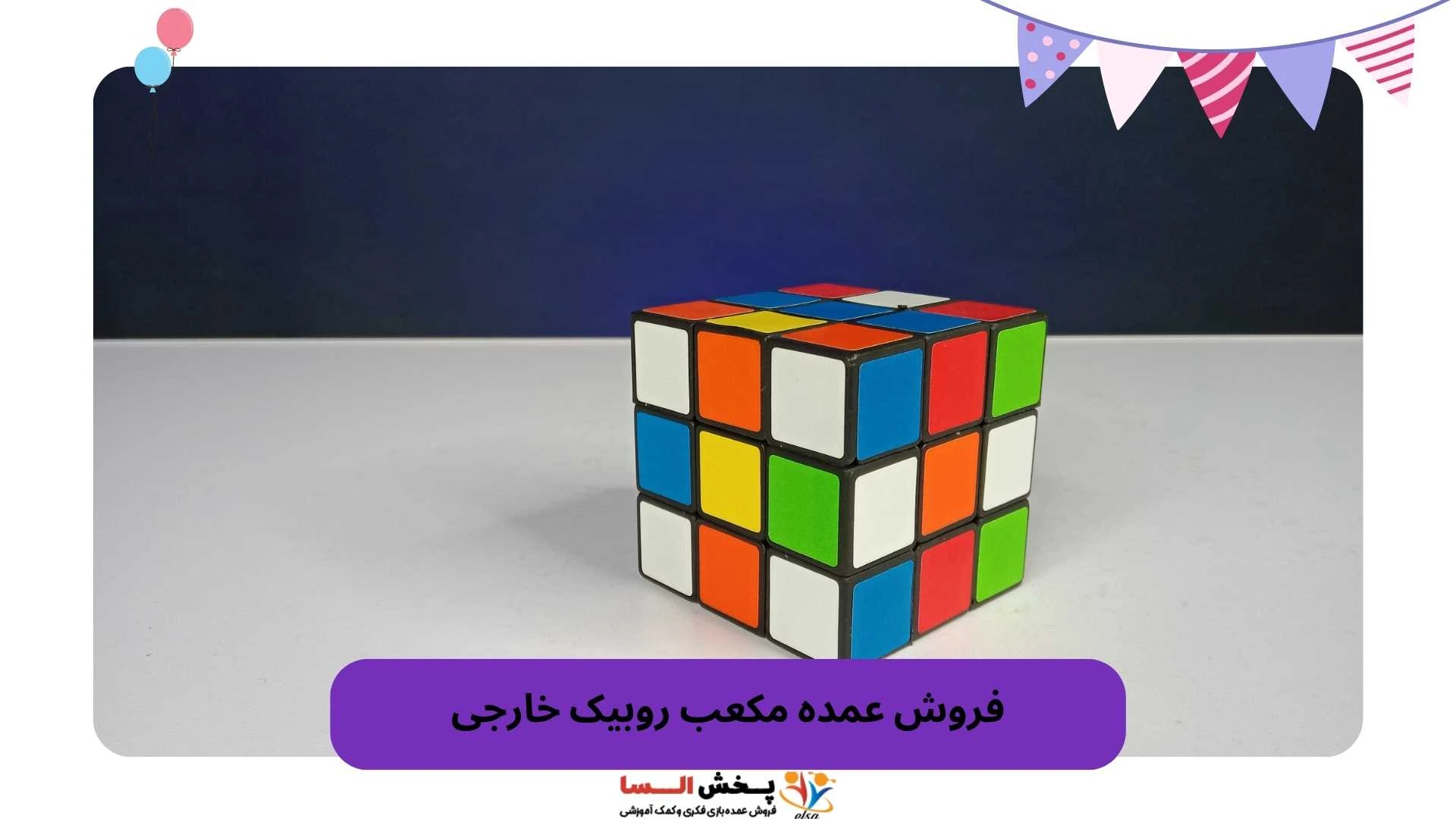 فروش عمده مکعب روبیک خارجی