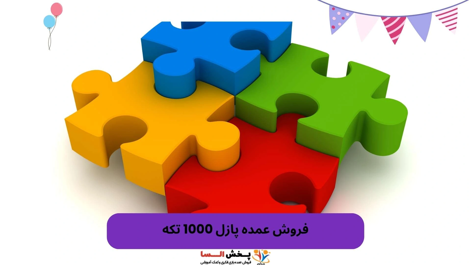 فروش عمده پازل 1000 تکه