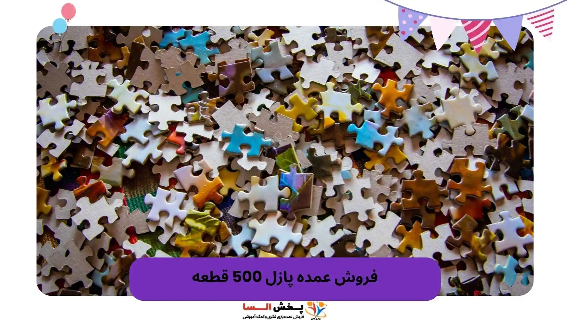 فروش عمده پازل 500 قطعه