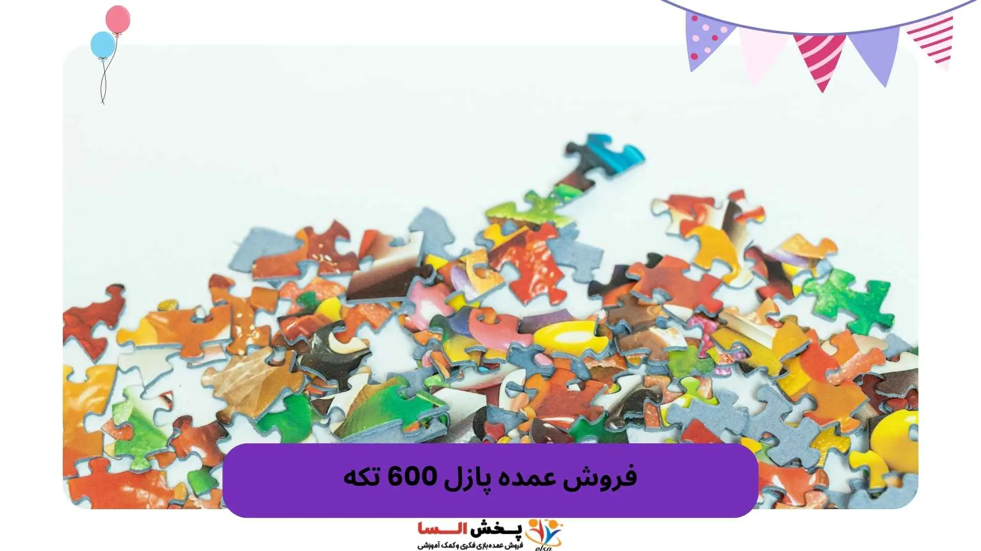 فروش عمده پازل 600 تکه