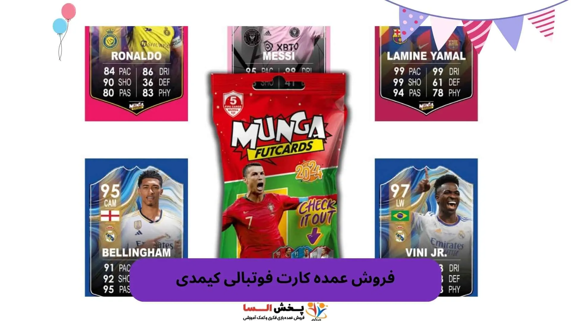 فروش عمده کارت فوتبالی کیمدی