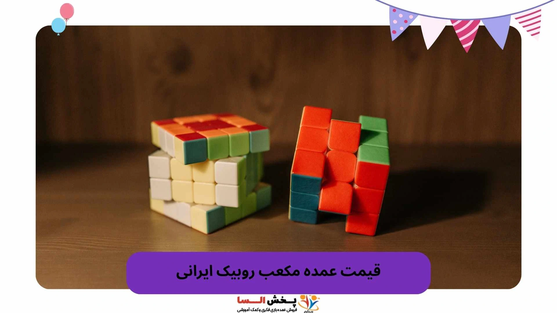 قیمت عمده مکعب روبیک ایرانی
