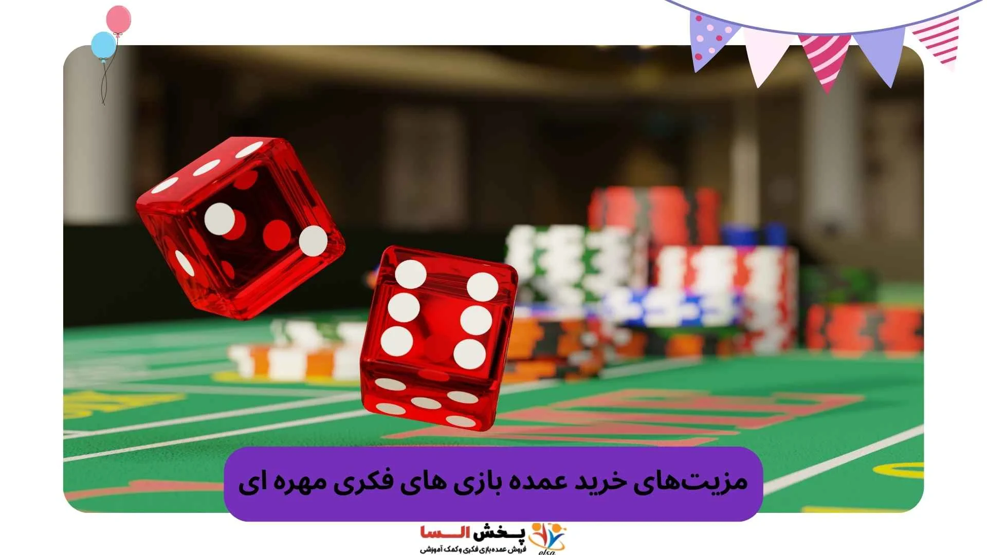 مزیت‌های خرید عمده بازی های فکری مهره ای