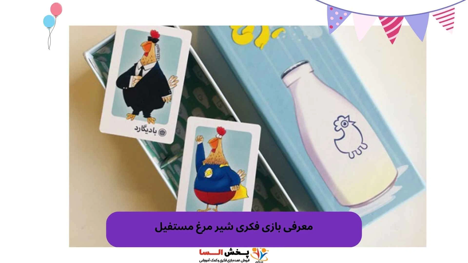 معرفی بازی فکری شیر مرغ مستفیل