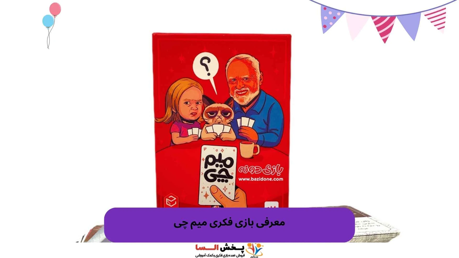 معرفی بازی فکری میم چی
