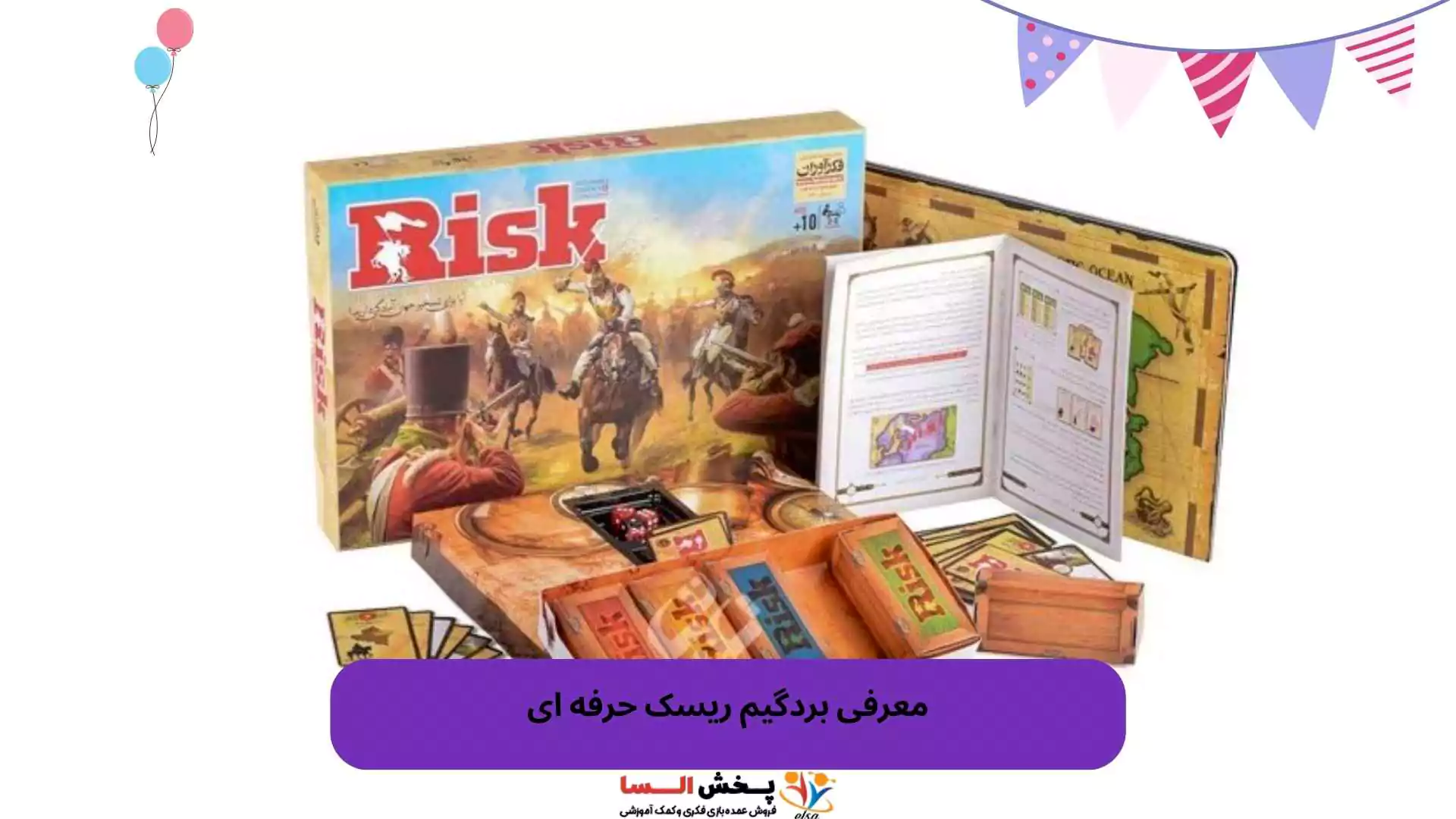 معرفی بردگیم ریسک حرفه ای