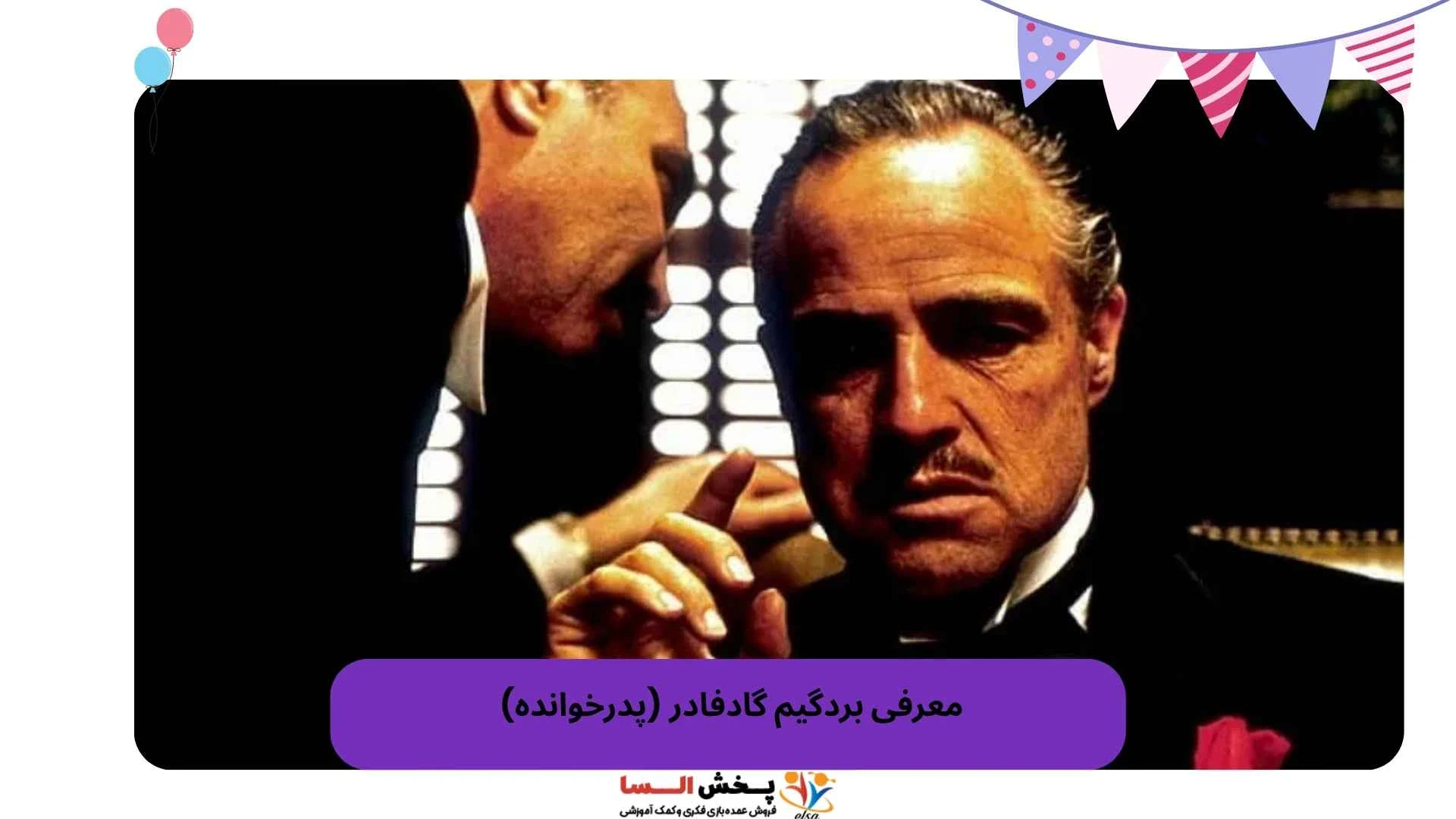 معرفی بردگیم گادفادر (پدرخوانده)