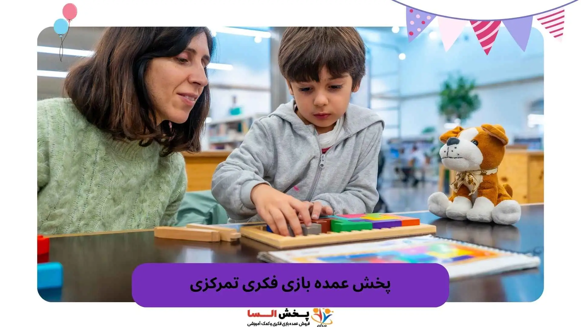 پخش عمده بازی فکری تمرکزی