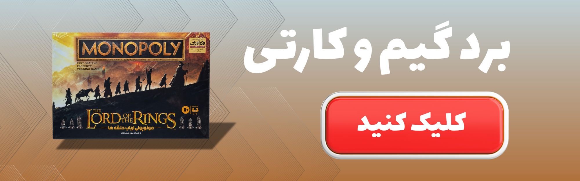 بردگیم و کارتی