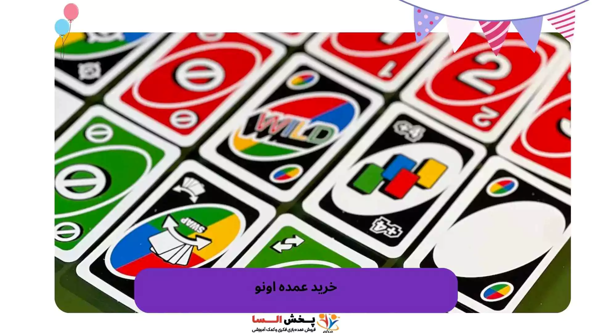 خرید عمده اونو