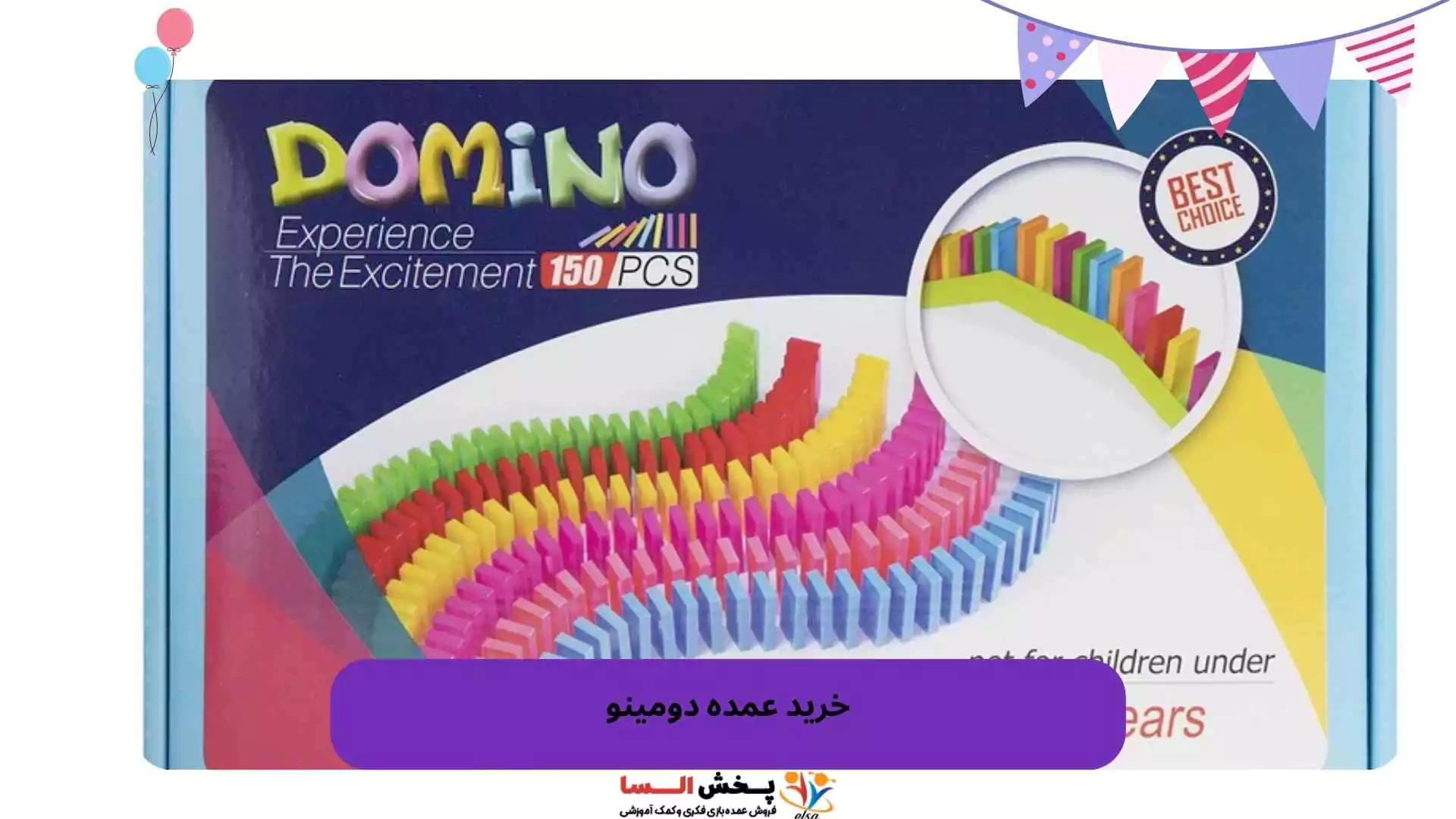 خرید عمده دومینو