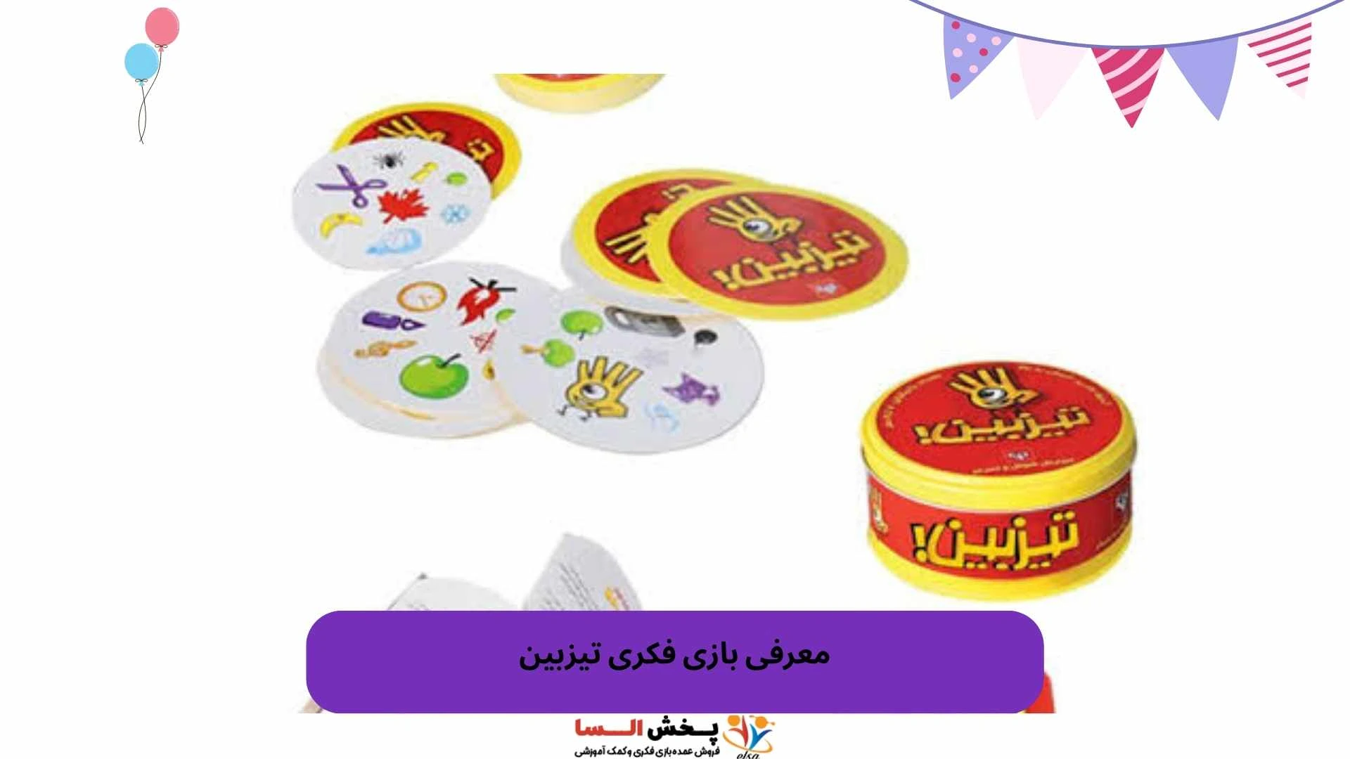 معرفی بازی فکری تیزبین