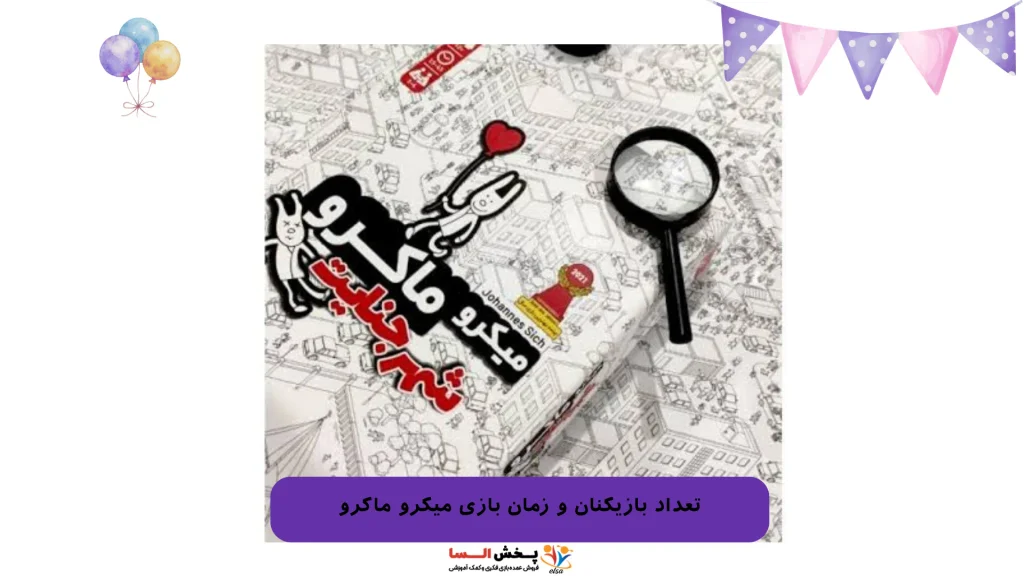 تعداد بازیکنان و زمان بازی میکرو ماکرو