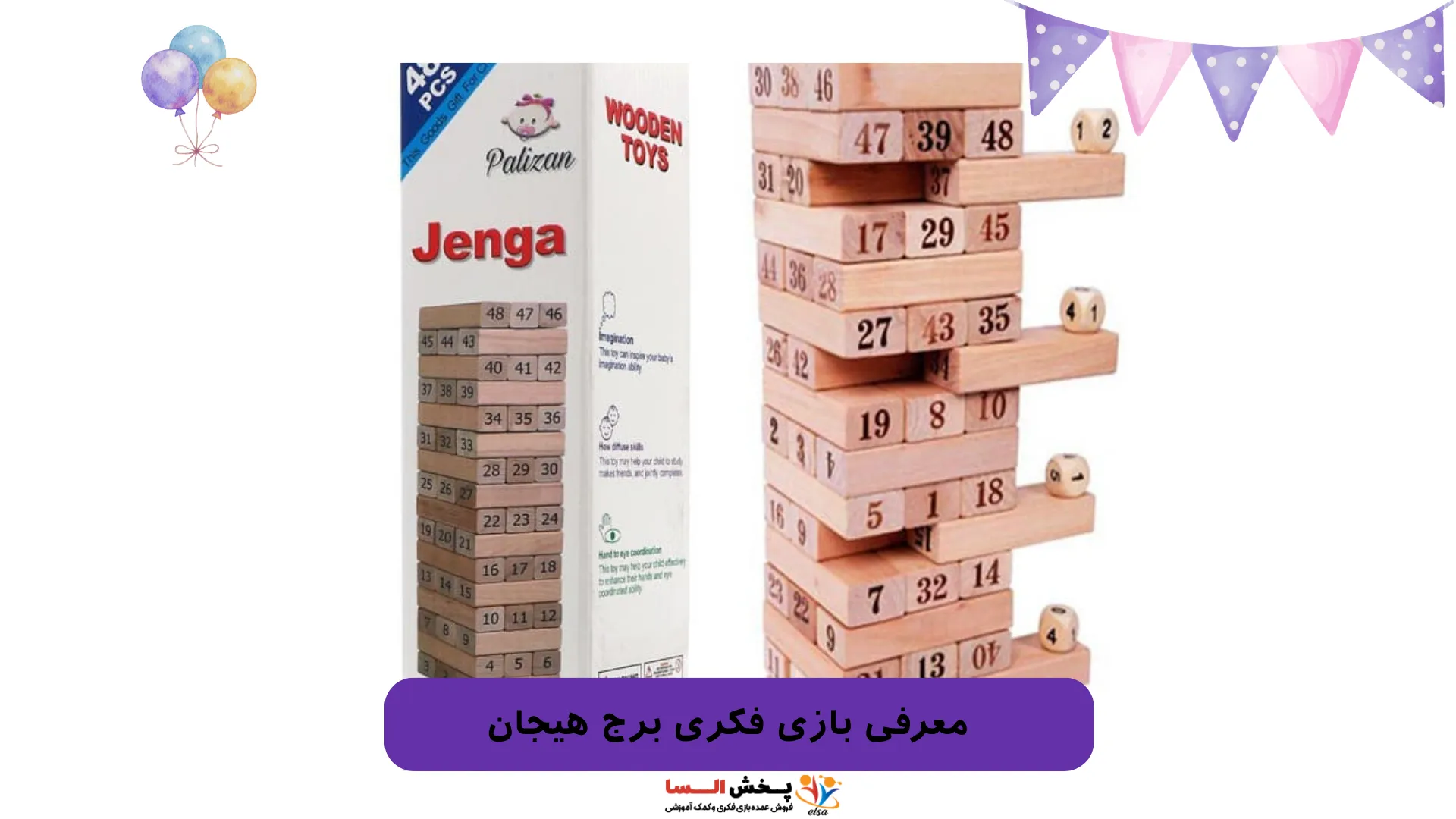 آموزش بازی برج هیجان
