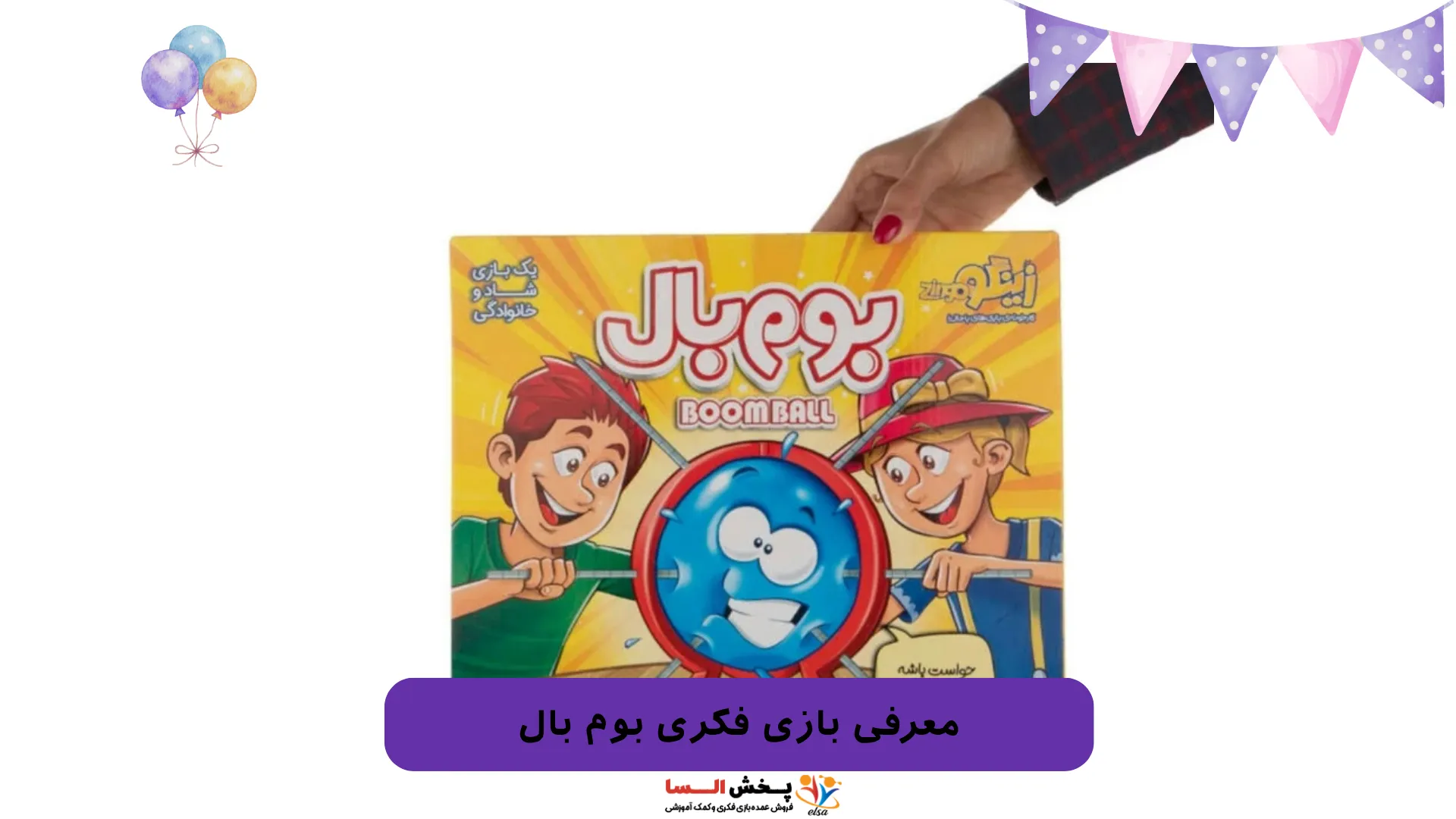 معرفی بازی فکری بوم بال