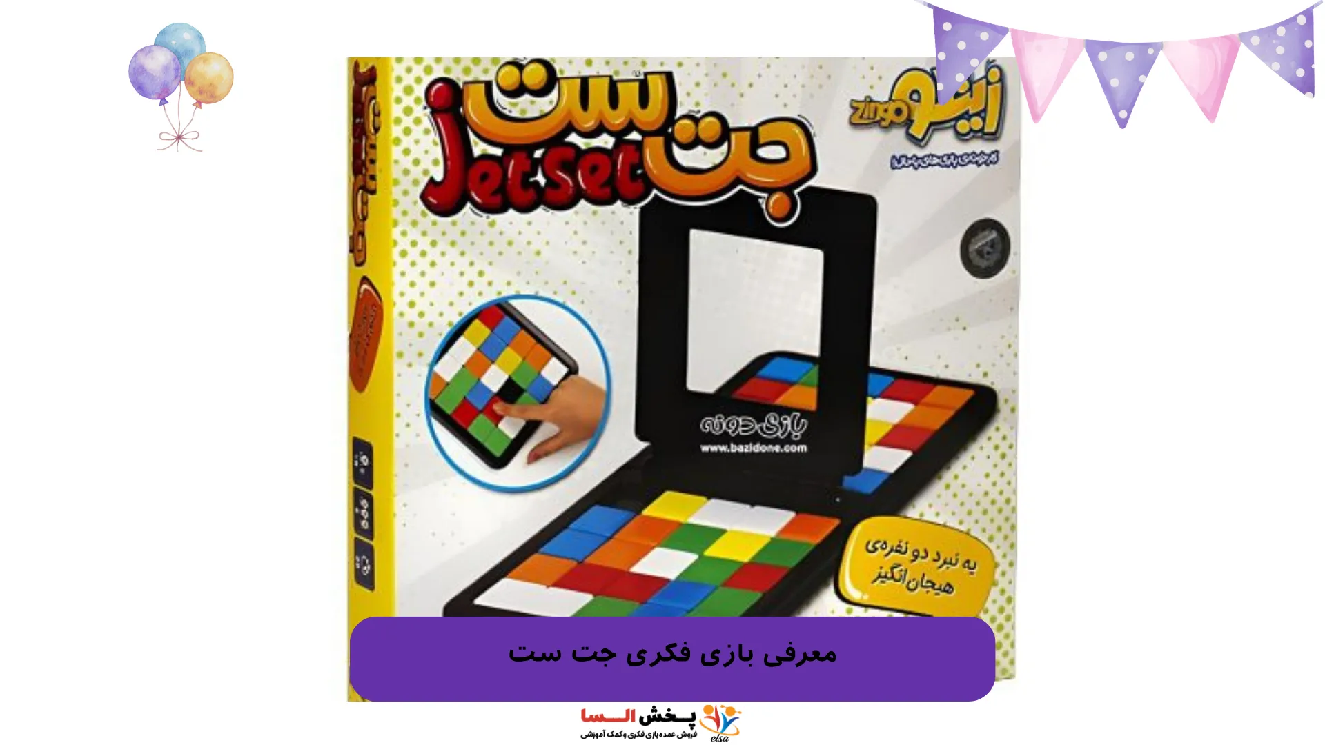 معرفی بازی فکری جت ست