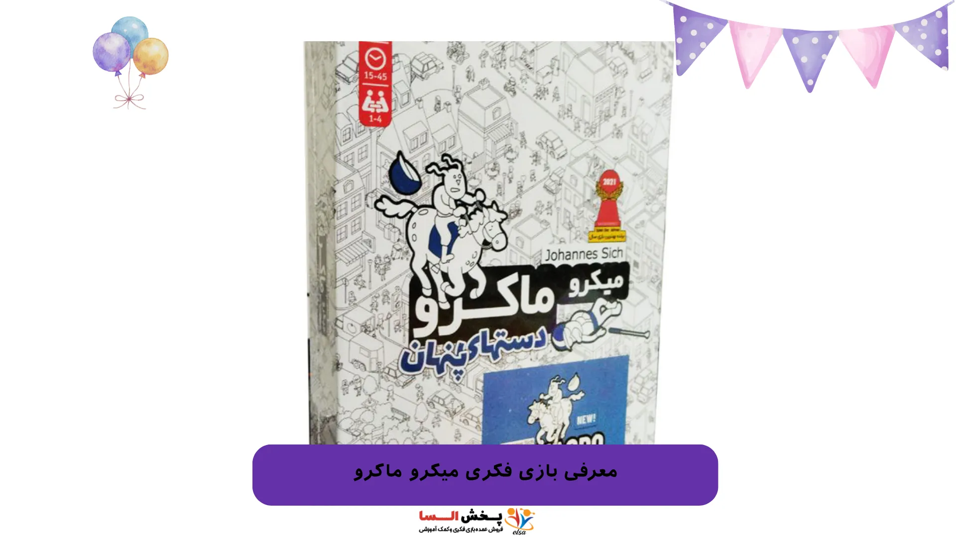 معرفی بازی میکرو ماکرو