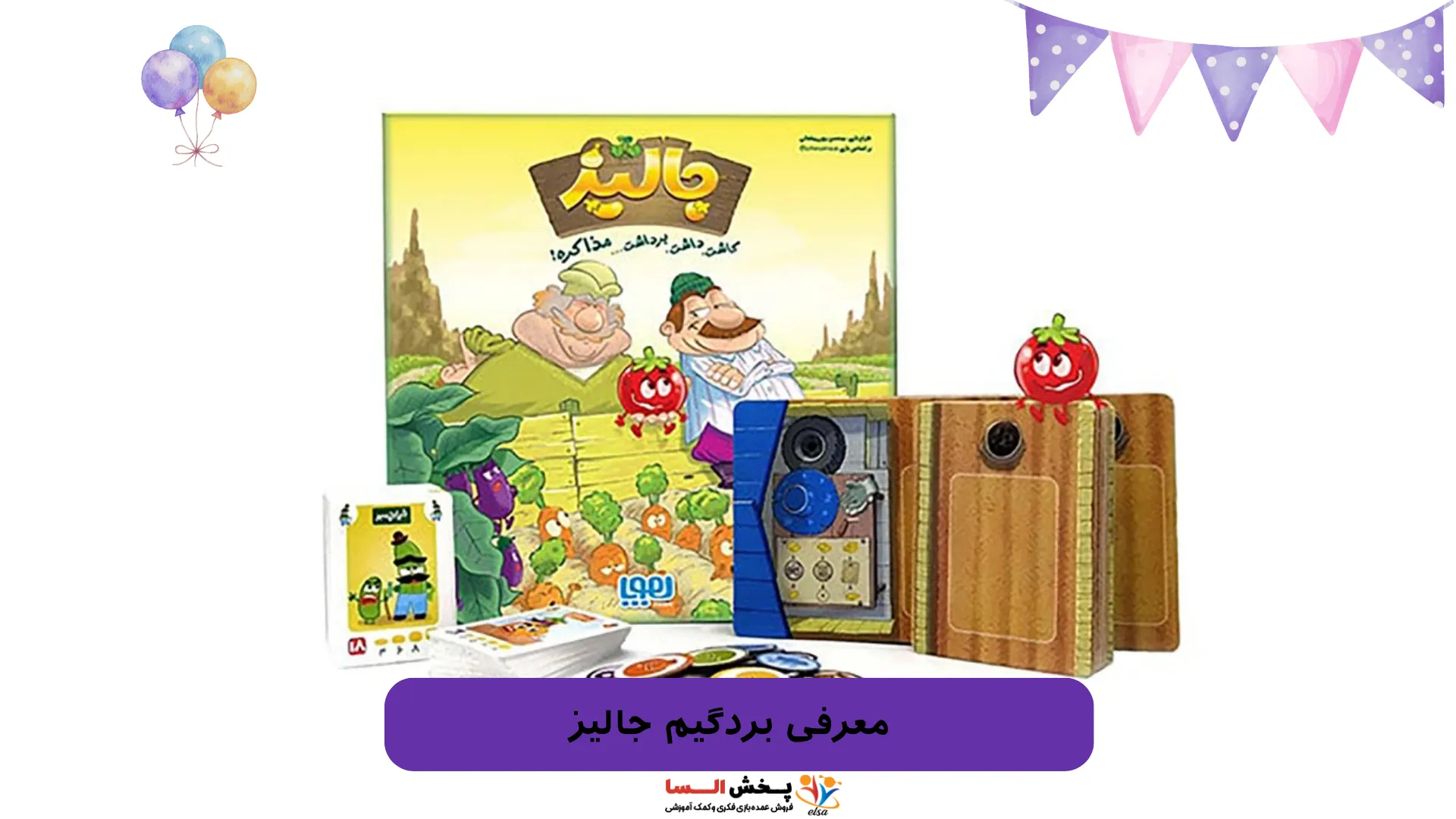 معرفی بردگیم جالیز