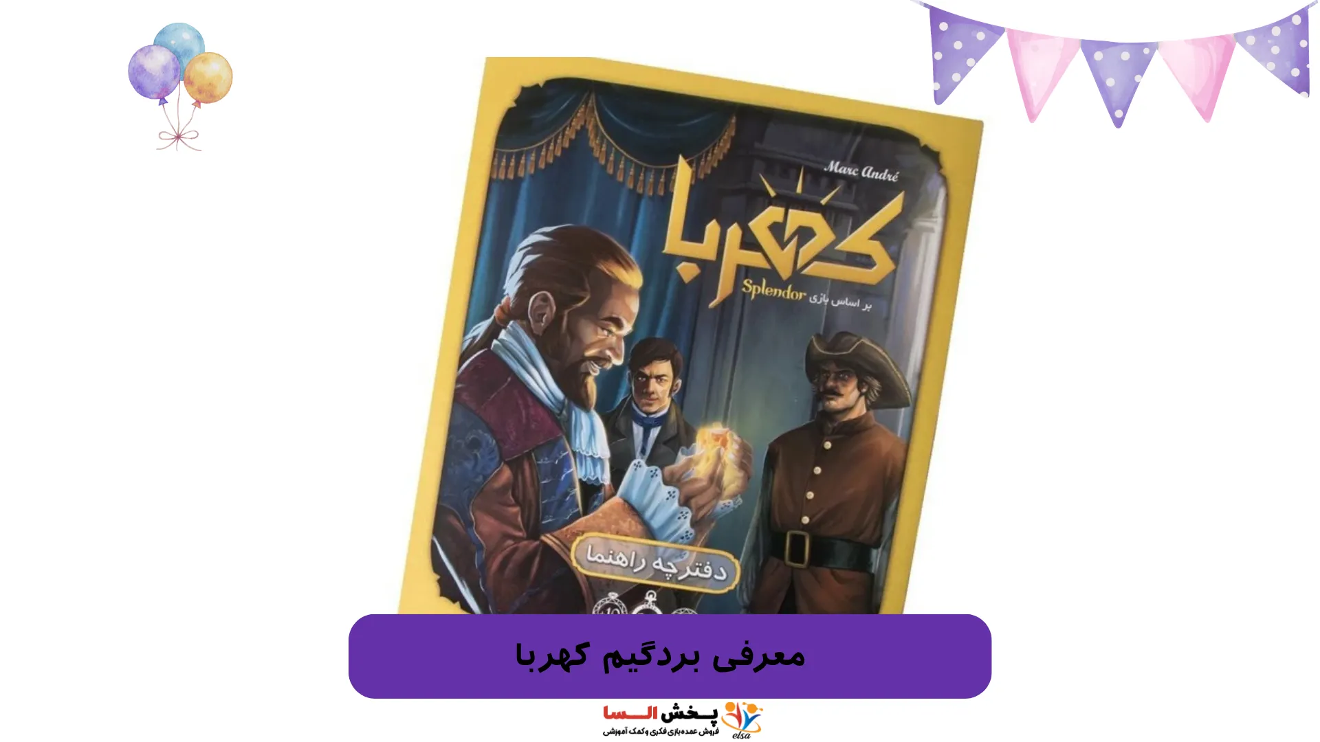 معرفی بردگیم کهربا