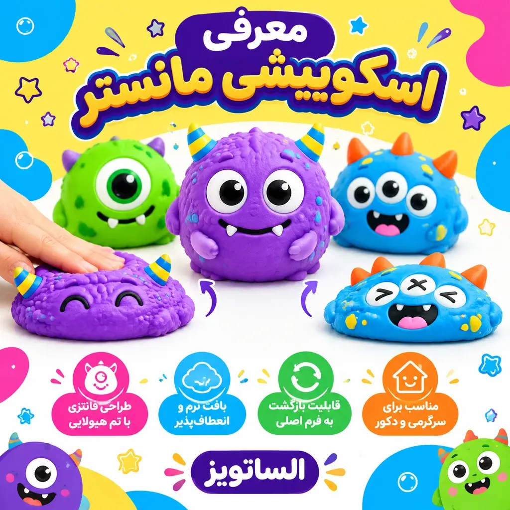 اسكويشي-مانستر