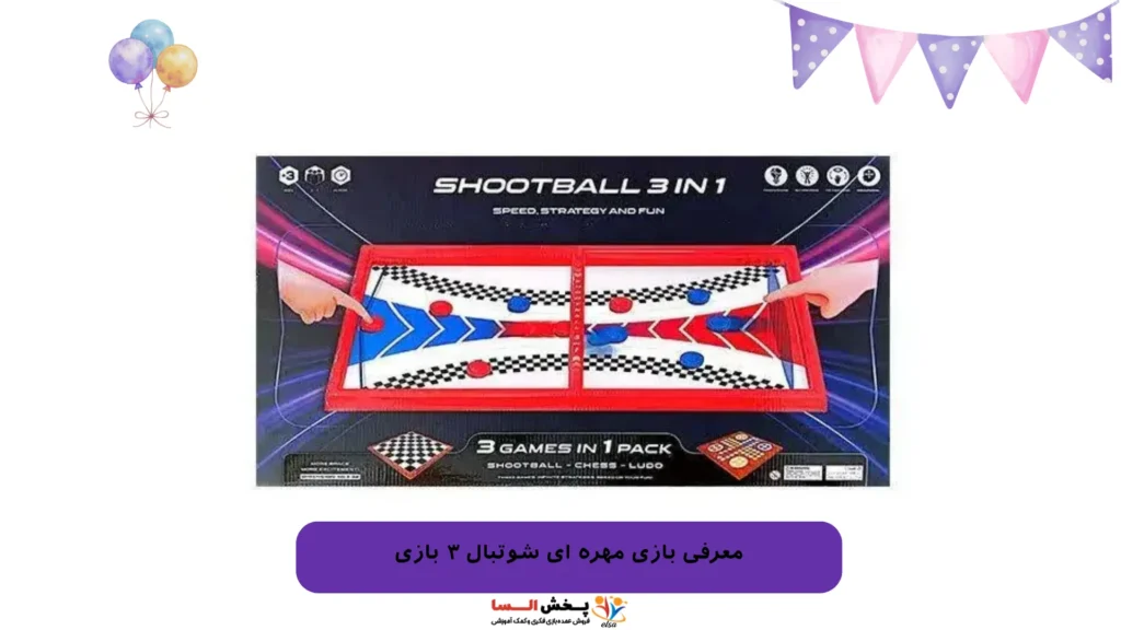 معرفی بازی مهره ای شوتبال ۳ بازی