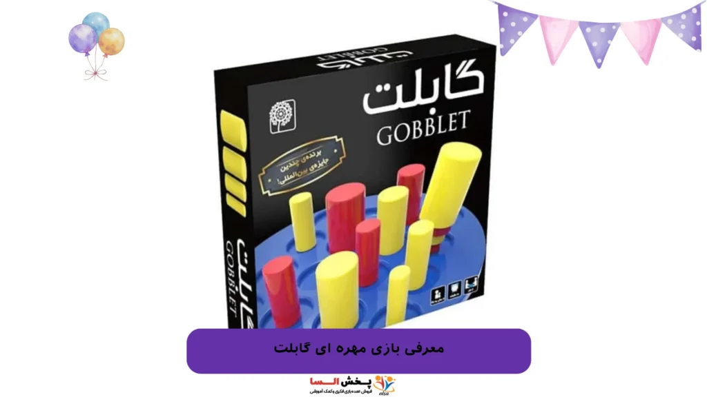 معرفی بازی مهره ای گابلت