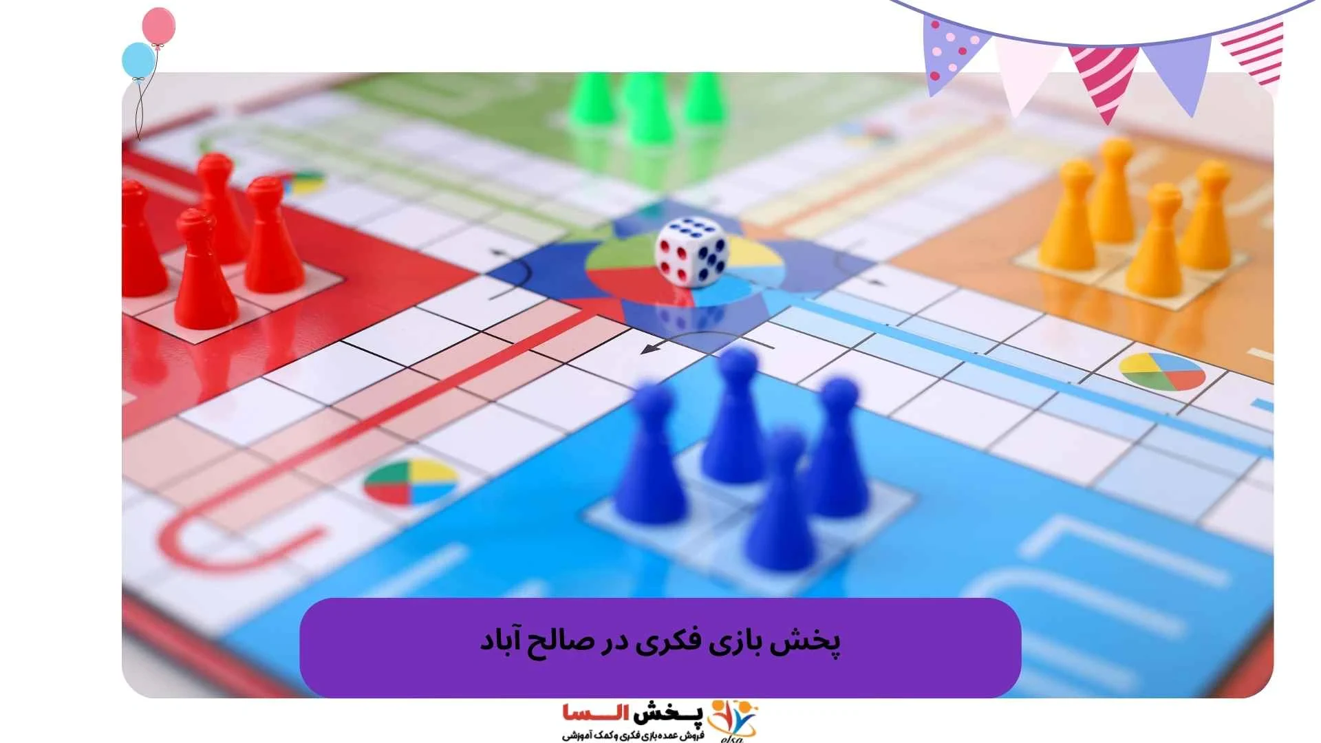 پخش بازی فکری در صالح آباد