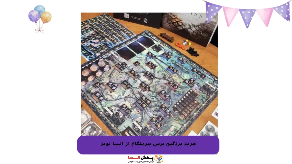 خرید بردگیم برس بیرمنگام از السا تویز